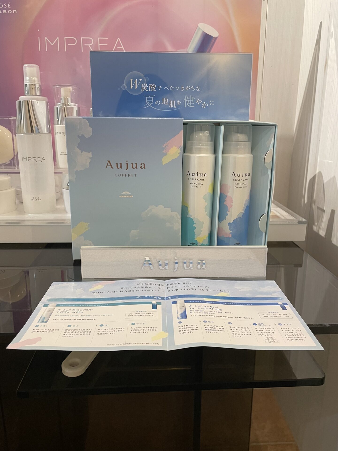 AujuaのミルボンIDで素敵なキャンペーンがやってます