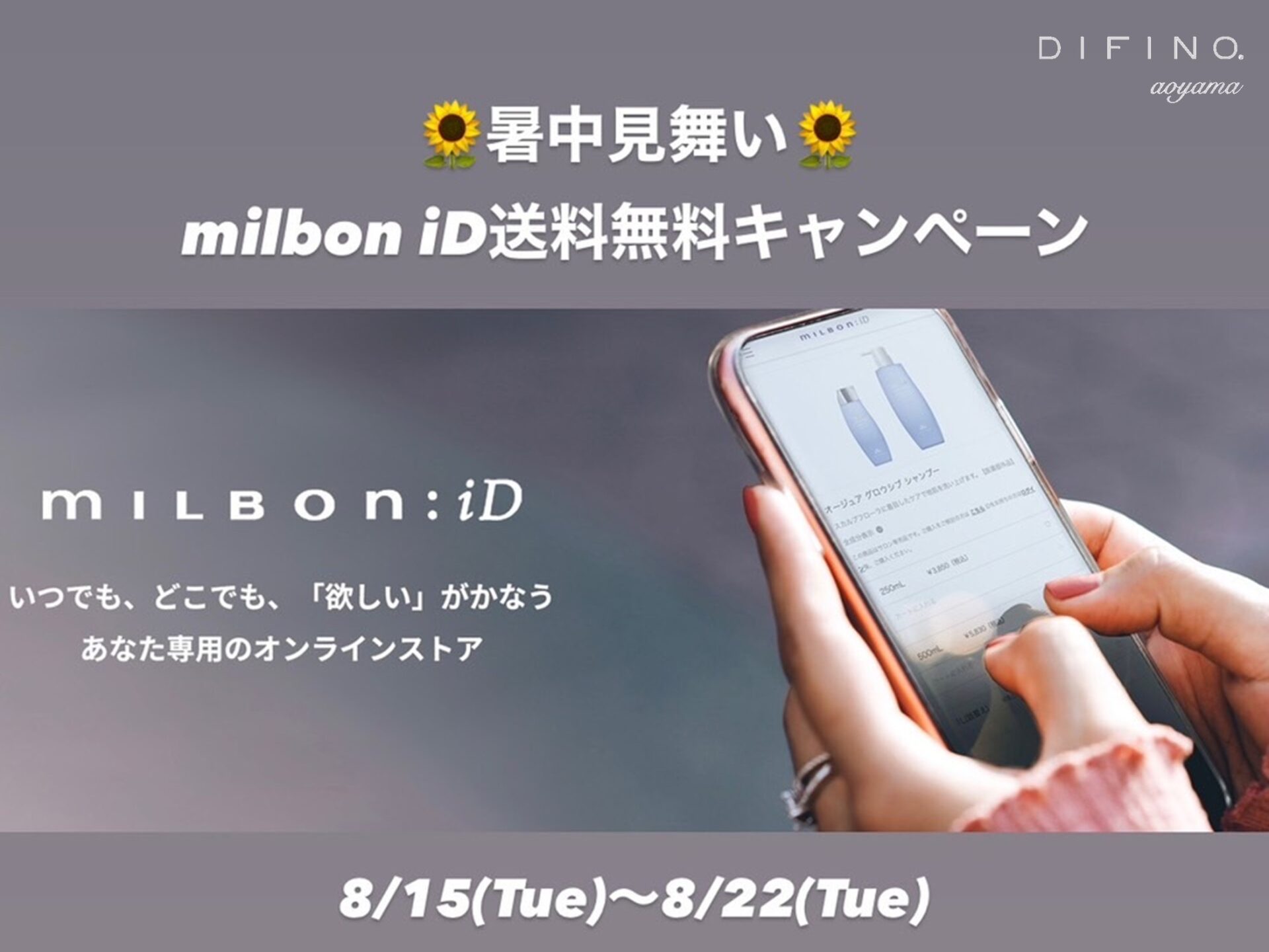 夏の配送無料キャンペーン実施中‼️