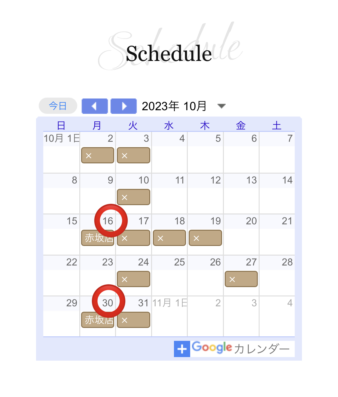 山口祐亮の10月のスケジュール♪