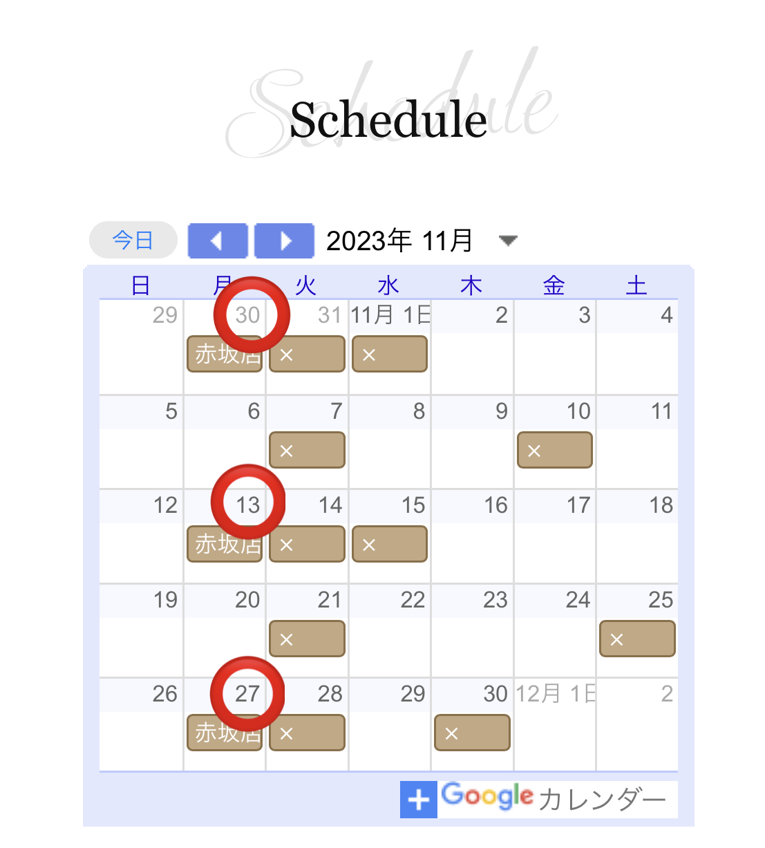 山口祐亮１１月のスケジュール♪