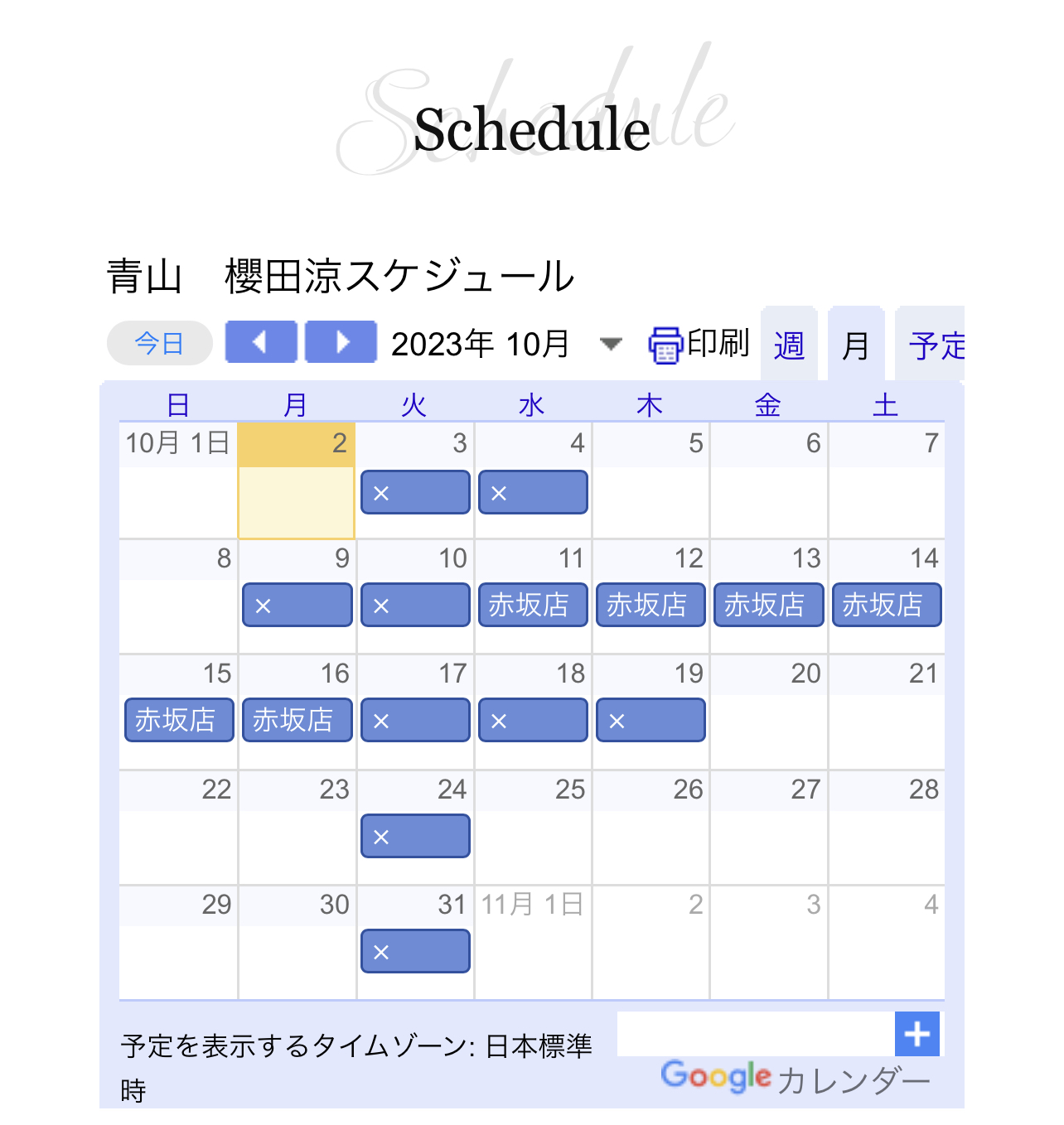 10月から赤坂店にも出勤します！