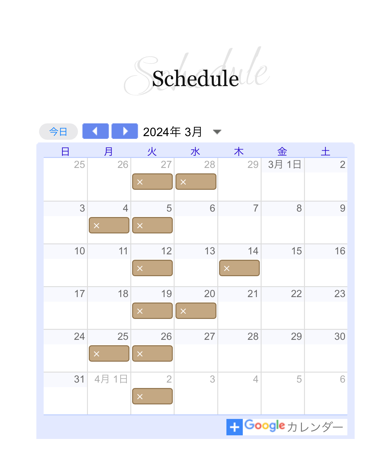 山口祐亮3月のスケジュール