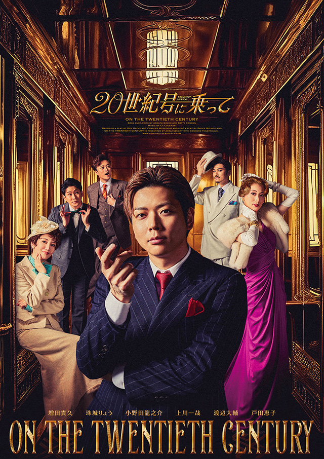 ミュージカル『20世紀号に乗って』にヘアで参加させていただきました♪