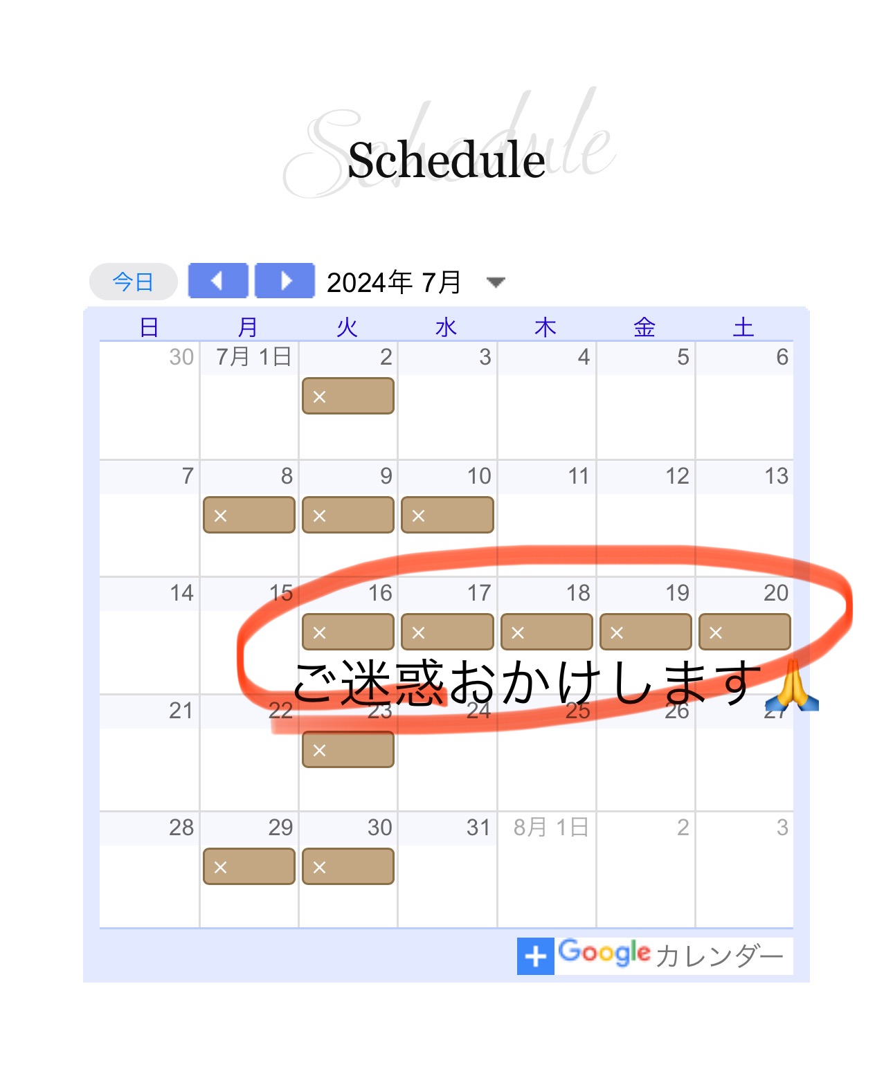 ご迷惑おかけします。