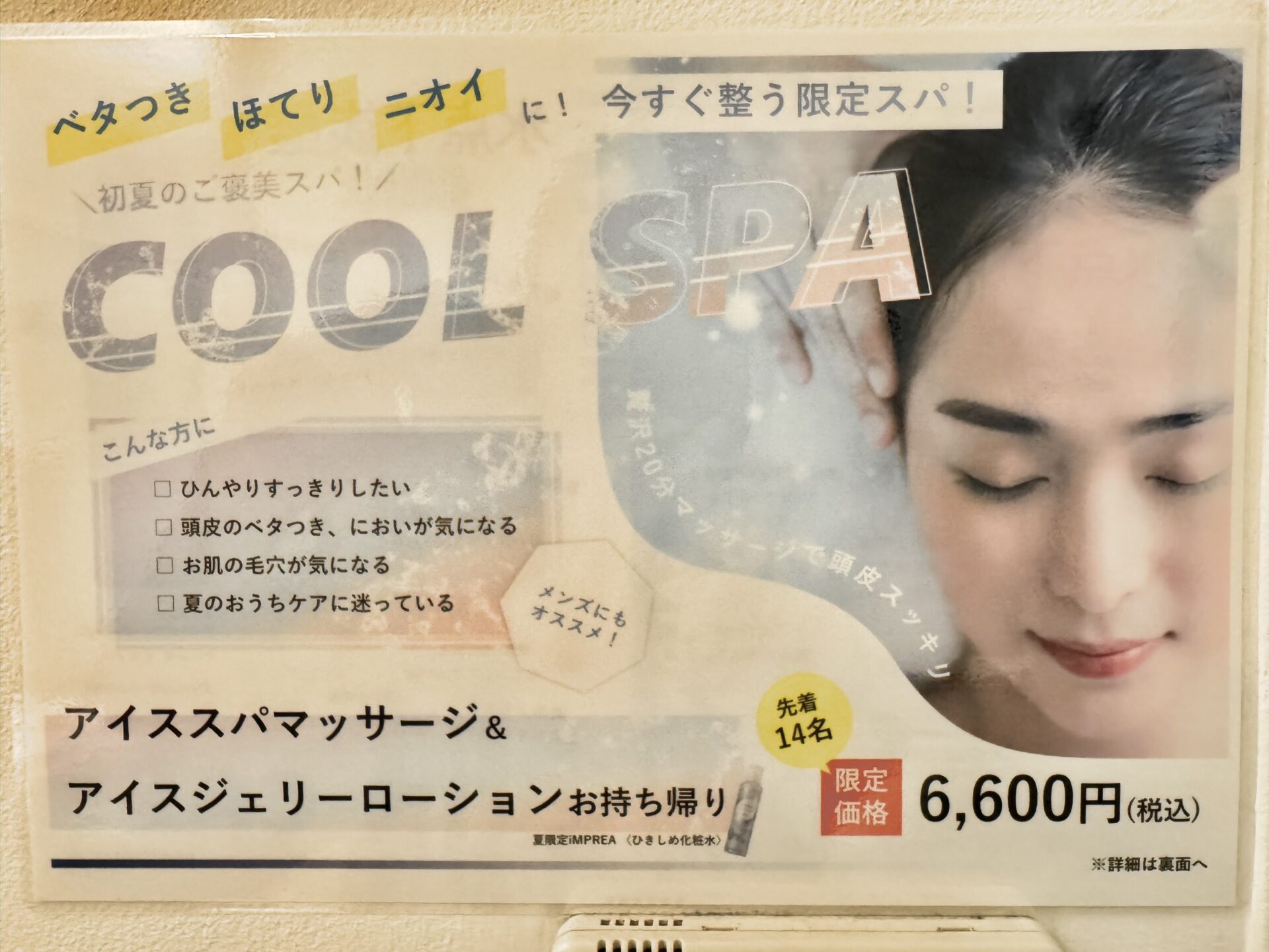 限定メニュー『cool spa』始まりました👍