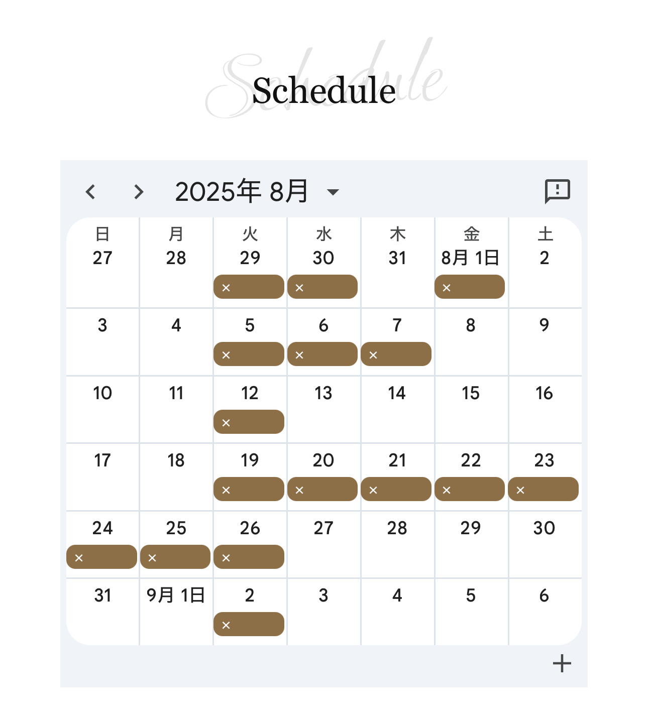 山口祐亮８月のスケジュール♪