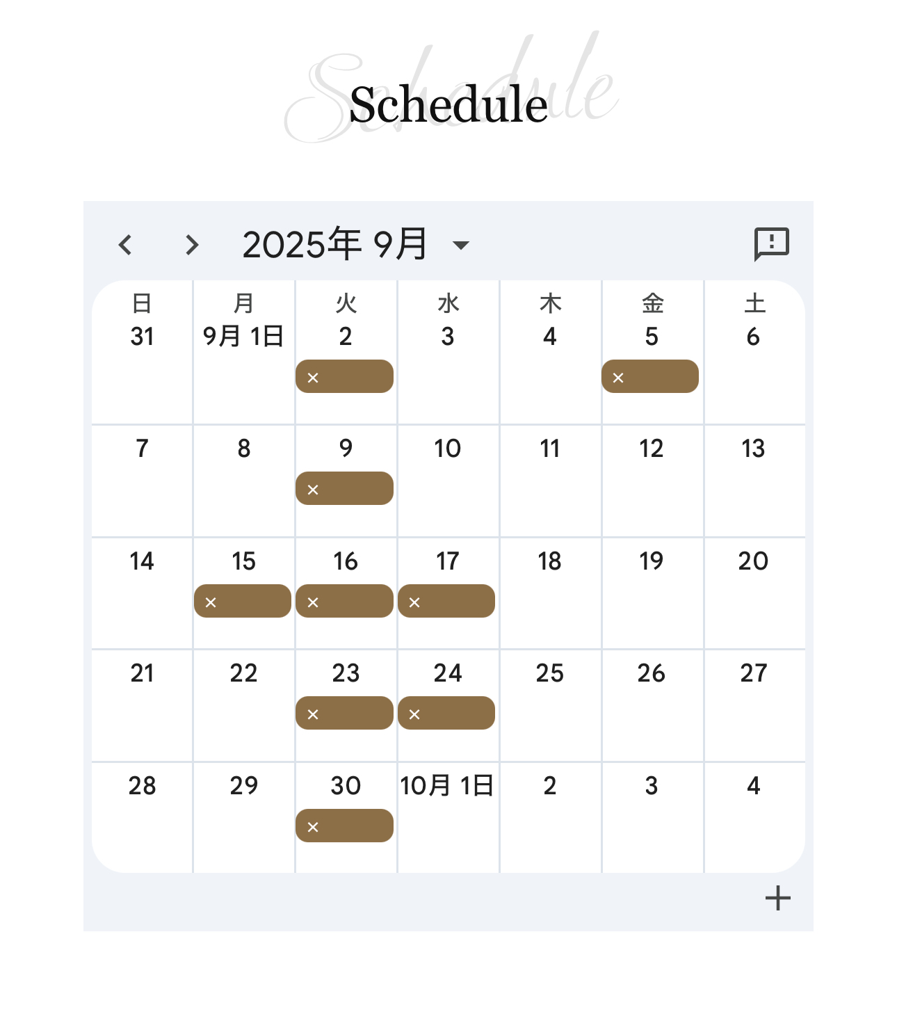 山口祐亮9月のスケジュール
