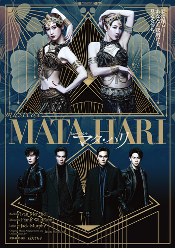 ミュージカル『マタハリ』のヘアで参加させていただきました♪