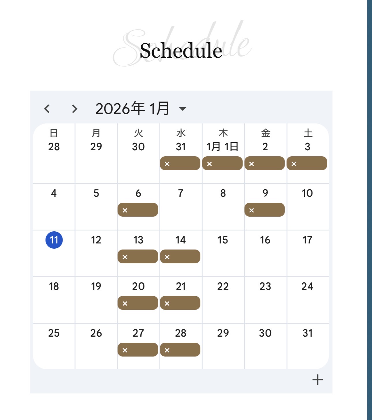 山口の1月のスケジュール♪