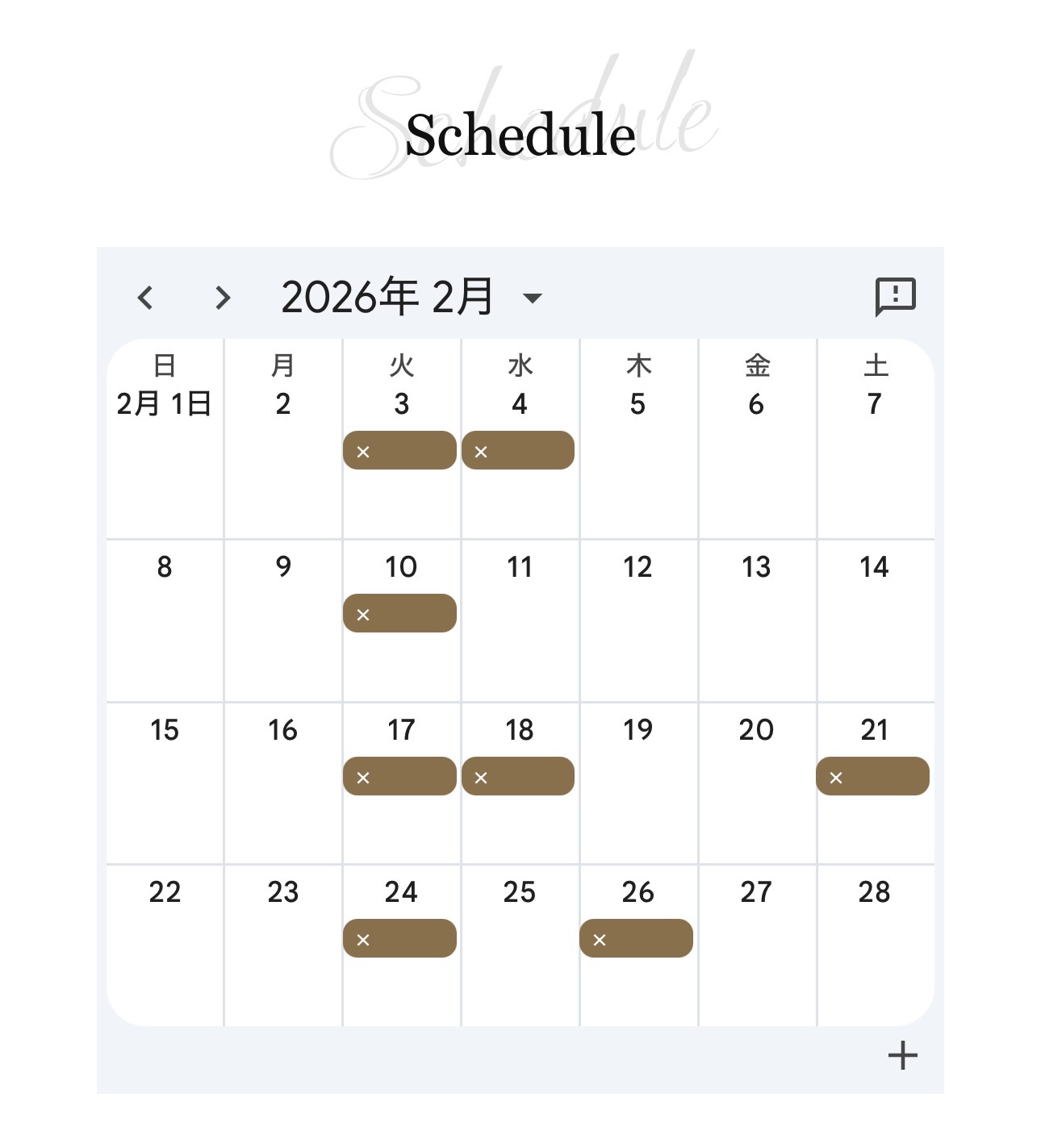 山口祐亮2月のスケジュール♪