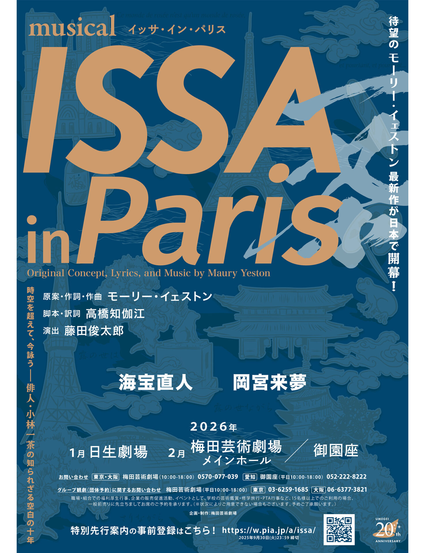 ミュージカル『ISSA in Paris』にヘアで参加させていただきました♪