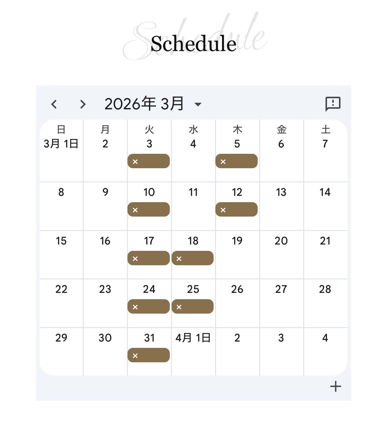 山口祐亮3月のスケジュール♪