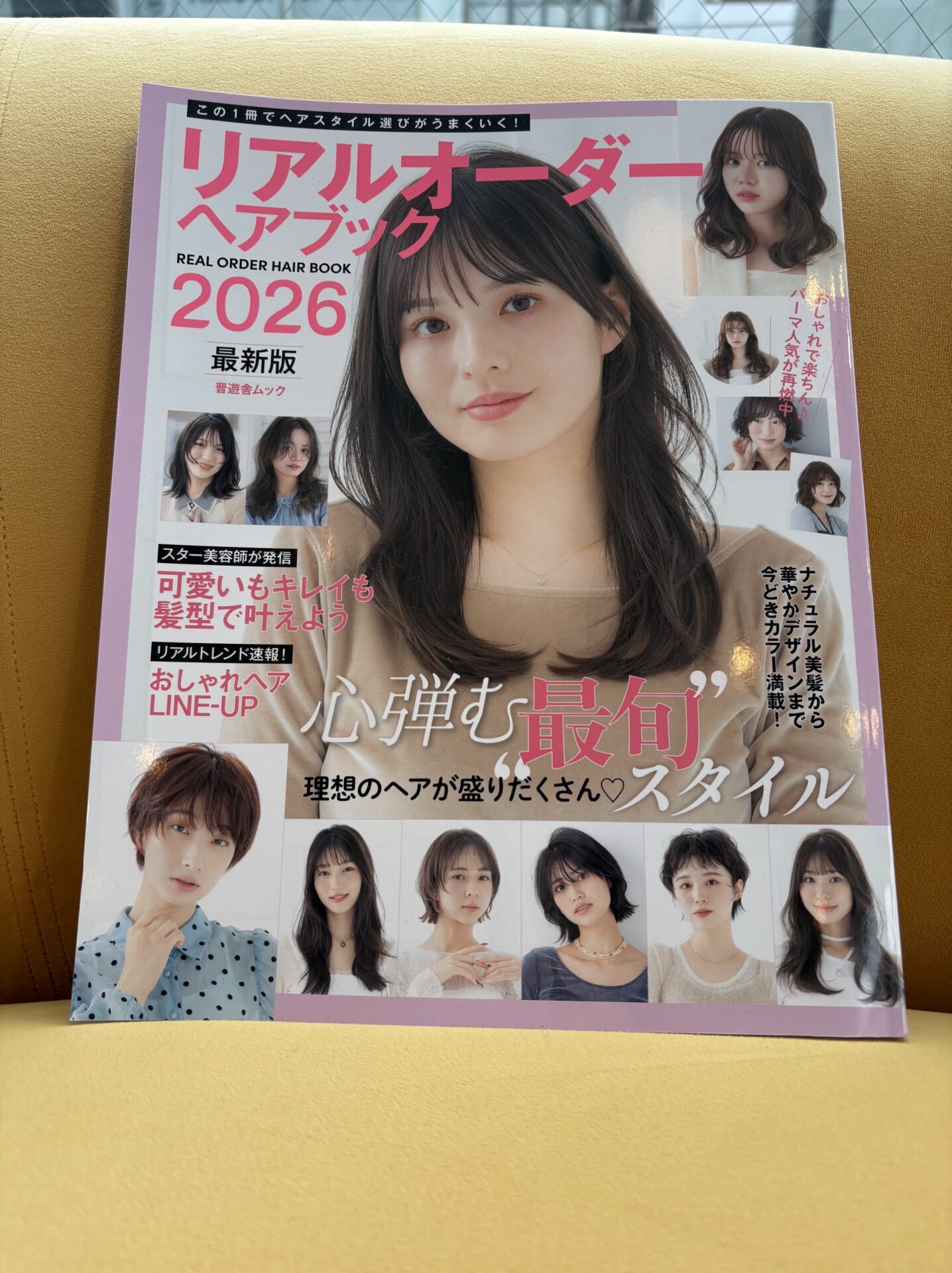 リアルオーダーヘアブック