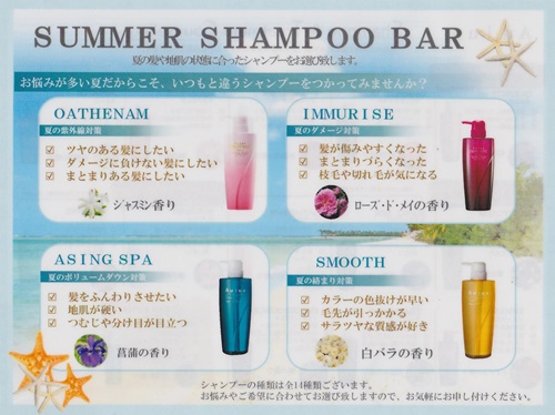 夏のshampooBar♪♪