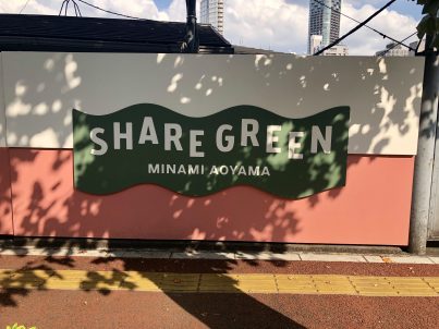SHARE GREEN MINAMI AOYAMA
