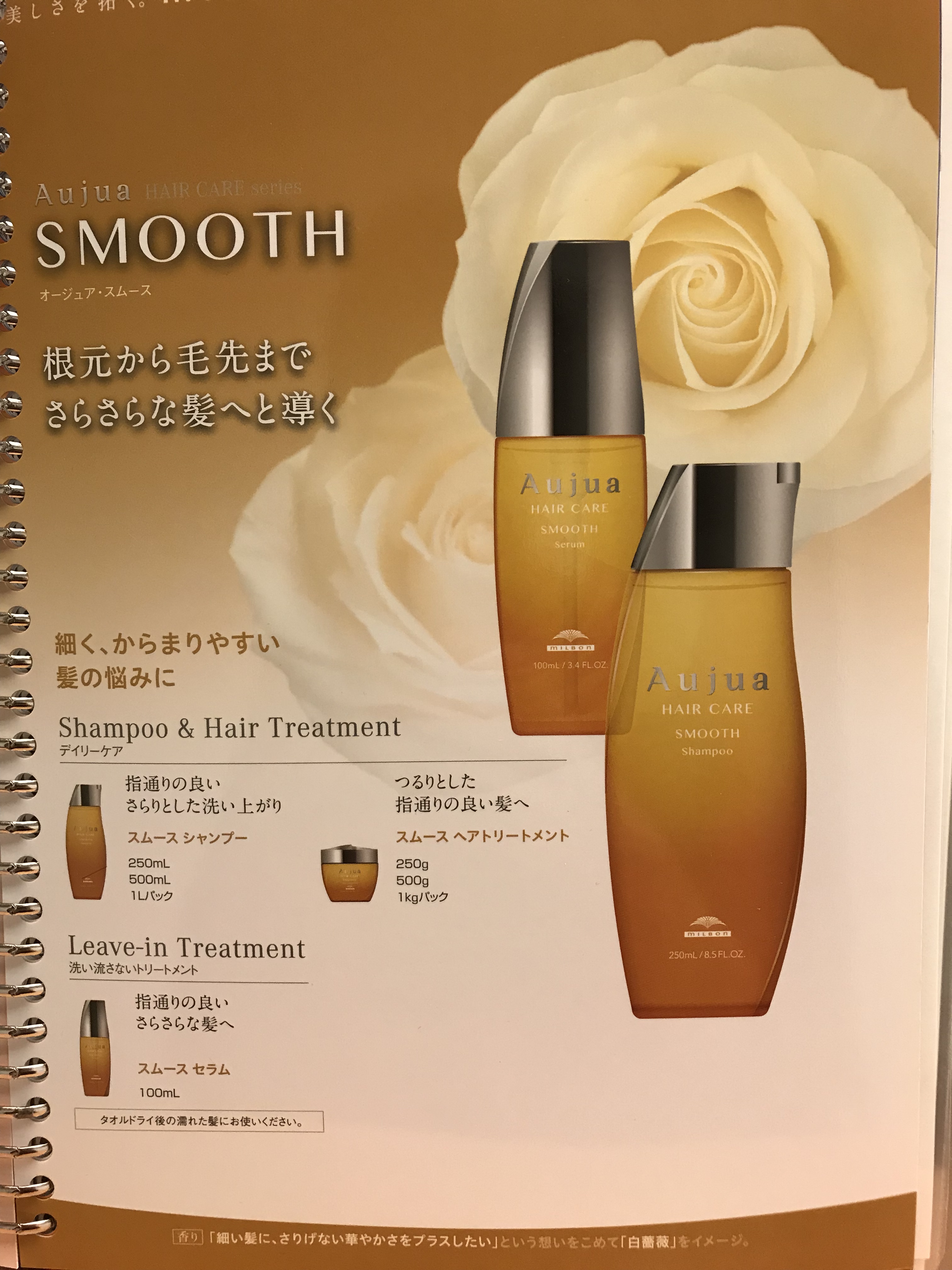 SMOOTHについて！