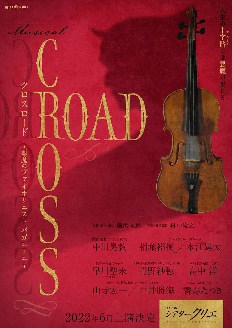ミュージカル「CROSS ROAD～悪魔のヴァイオリニスト パガニーニ～」のヘアで参加させていただきました♪